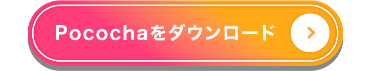 Pocochaをダウンロード